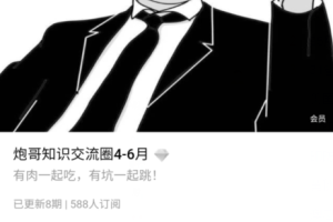 炮哥小密圈2021年4月-9月班视频