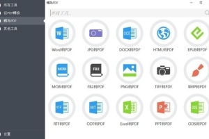 PDF全能工具箱下载（PDF格式转换、压缩PDF、合并/拆分PDF、OCR识别、解锁/加密PDF、旋转PDF）