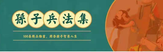 孙子兵法100集动画片