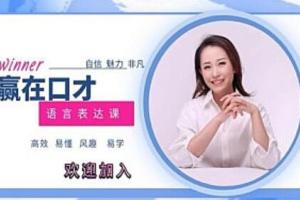 CCTV主持人王小骞：帮孩子练就一生受用的口才培训课程