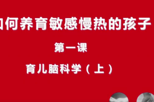 如何养育敏感慢热的孩子_21天线上工作坊课程