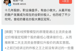 鲲鹏一跃经典低吸：下影线预警 炸板之王的细节补充百度云