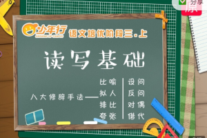 平哥语文培优作文阶段三下：读写基础描写方法教材（3-5年级）