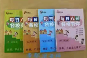 郭郭老师：每日八题百度云视频