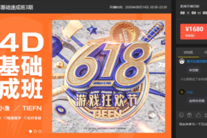 腾小渔C4D零基础速成班第3期(完结)