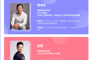 郭术生C4D实战全能班第10期教程