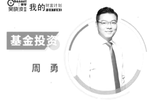 吴晓波我的财富计划：周勇中级基金课程
