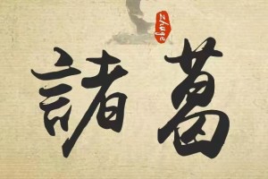 无名诸葛量化体系第1期初阶课程：量化策略教学课程