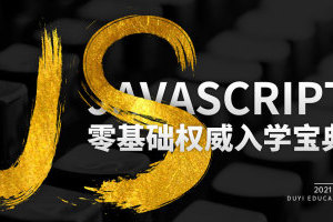 麦子学院：JavaScript面向对象编程从入门到精通课程
