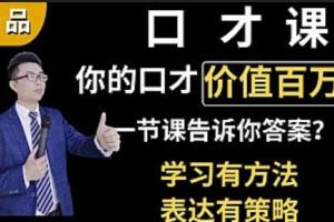无忧演讲口才系统训练百度云(MP3)