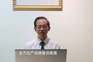 谢庆良：全方位产后修复训练营教程