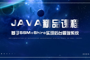 JAVA高并发程序设计实战视频教程