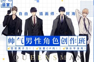 阿海：男性角色创作班教程