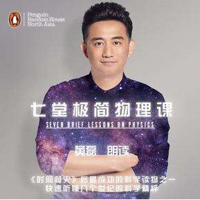 儿童教育：七堂极简物理课