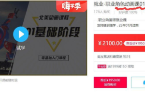 Maya职业角色动画教学视频（百艺汇聚）
