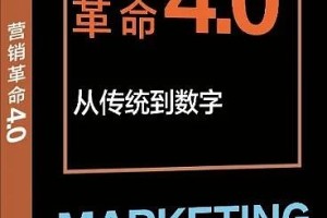 曹虎：营销革命4.0精读班课程