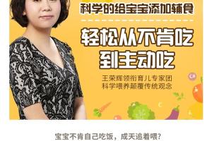 纽诺育儿王荣辉：科学的宝宝辅食喂养课程，轻松让宝宝从不肯吃到主动吃