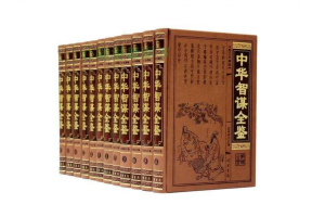 中华智谋全鉴图文珍藏版(全12册)