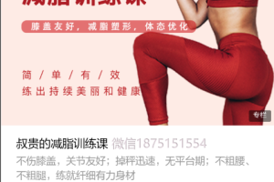 叔贵的减脂训练课