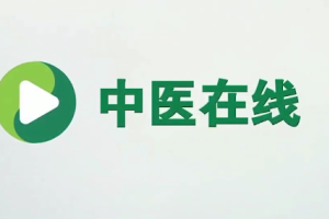 徐汝奇解读《金匮要略》视频课程