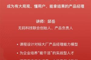 产品经理训练营课程