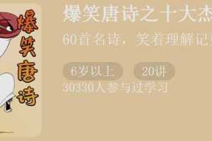 爆笑唐诗之十大杰出诗人
