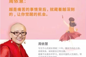 张德芬空间周依慧内在小孩疗愈课：让内在小孩重生，活出爱与自由