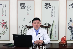 王合民：民间绝技挑羊毛疔基础课