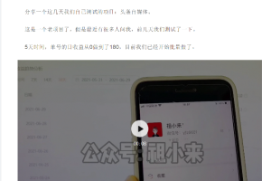 祖小来：实操5天单号日收益接近200，人人可做的头条赚钱玩法