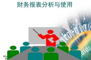 5分钟快速读懂财务报表教程（大量财务报表分析案例）