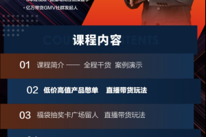 蟹老板直播带货7大爆单玩法，揭秘全网各大直播套路玩法百度云