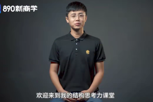 逻辑结构思考力训练营课程