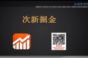 益盟次新掘金11个视频附次新掘金选时选股指标