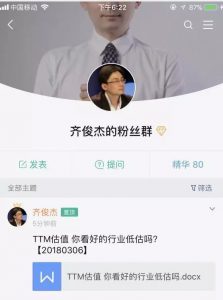 齐俊杰的粉丝群