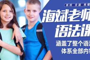 万法归宗之英语语法速成入门（百度云）