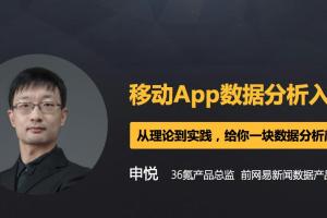 移动数据分析：4节课帮你入门移动数据分析