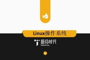 源码时代：重学操作系统，带你突破面试和晋升瓶颈