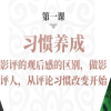 怎样写影评？12堂影评变现全套课程