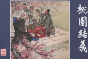 三国演义上海版PDF（高清白版60册）