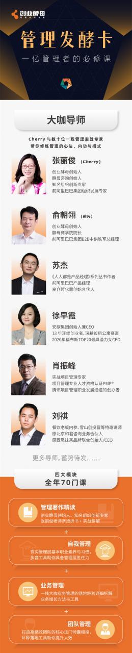创业酵母：管理发酵卡，一亿管理者的必修课