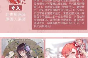 寺久原画人：寺久日系伪厚涂头像班课程