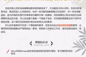 暗影刺客高精度商业项目流程和影视角色制作课程