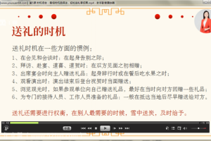 送礼的方法和技巧大全（15集视频）