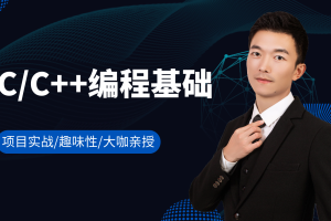鱼C论坛C  课程_小甲鱼C  快速入门视频教程