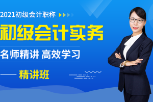 21天会计职称考试题解：名师划重点 精准备考 轻松拿证！