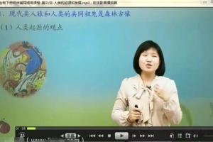 人教版初中七年级生物学下册知识点同步提高教学视频