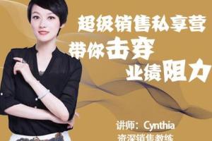 有料识堂·超级销售私享课：解密顶级销售套路助你升级销冠