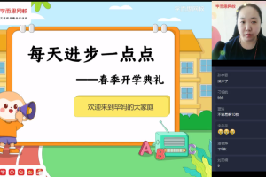 毕春艳初一英语直播创新班（2021-春全国版）