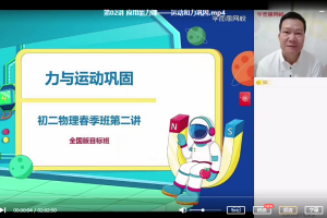 杜春雨初二物理目标班全国版（2021年春季）