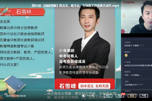 石雪峰初二语文阅读写作直播班（2021-春）